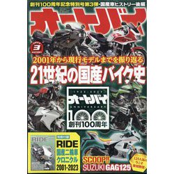 オートバイ 2023年 03月号 [雑誌]