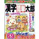 漢字簡単太郎 2023年 03月号 [雑誌]