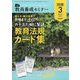 教員養成セミナー別冊『省エネ・最大効率で合格までダッシュ! ガチ出た順に撃破 教育法規カード集』 2023年 03月号 [雑誌]
