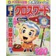 極上クロスワード 2023年 03月号 [雑誌]