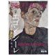 芸術新潮 2023年 02月号 [雑誌]