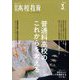 月刊 高校教育 2023年 03月号 [雑誌]
