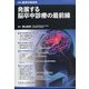 増刊医学のあゆみ 2023年 1/20号 [雑誌]