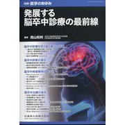 増刊医学のあゆみ 2023年 1/20号 [雑誌]