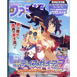 週刊 ファミ通 2023年 2/9号 [雑誌]