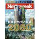 Newsweek (ニューズウィーク日本版) 2023年 2/7号 [雑誌]