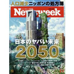 Newsweek (ニューズウィーク日本版) 2023年 2/7号 [雑誌]