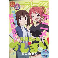 月刊 Comic REX (コミックレックス) 2023年 03月号 [雑誌]