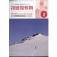 視聴覚教育 2023年 02月号 [雑誌]