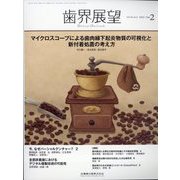 歯界展望 2023年 02月号 [雑誌]