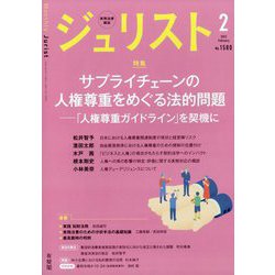 Jurist (ジュリスト) 2023年 02月号 [雑誌]