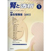 腎と透析 2023年 01月号 [雑誌]