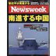 Newsweek (ニューズウィーク日本版) 2023年 2/14号 [雑誌]