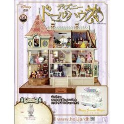 ディズニードールハウス 2023年 2/1号 (154) [雑誌]