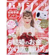 ゼクシィ 長野・山梨版 2023年 03月号 [雑誌]