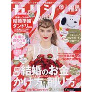 ゼクシィ 福島版 2023年 03月号 [雑誌]