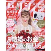 ゼクシィ 青森・秋田・岩手版 2023年 03月号 [雑誌]