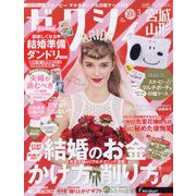 ゼクシィ 宮城・山形版 2023年 03月号 [雑誌]