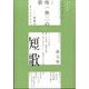 短歌 2023年 02月号 [雑誌]