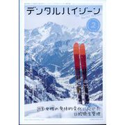 デンタルハイジーン 2023年 02月号 [雑誌]