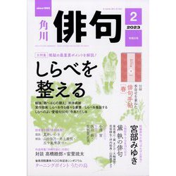 俳句 2023年 02月号 [雑誌]