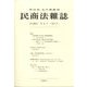 民商法雑誌 2022年 12月号 [雑誌]