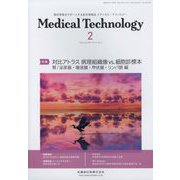 Medical Technology (メディカル テクノロジー) 2023年 02月号 [雑誌]