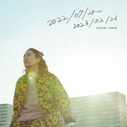 吉野裕行／2022/07/28～2023/02/26