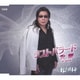 永樹／ラストバラード/あんたが本命