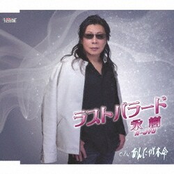 永樹／ラストバラード/あんたが本命