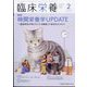 臨床栄養 2023年 02月号 [雑誌]