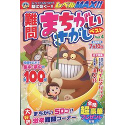 レディースアロー&スケルトン増刊 難問まちがいさがしベスト 2023年 03月号 [雑誌]