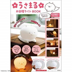 ヨドバシ.com - うさまる お部屋ライト BOOK [ムックその他] 通販