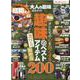 大人の趣味完全ガイド 2023（100％ムックシリーズ） [ムックその他]
