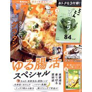 レタスクラブ 2023年 02月号 [雑誌]