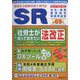 SR(エスアール) 2023年 03月号 [雑誌]