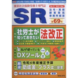 SR(エスアール) 2023年 03月号 [雑誌]
