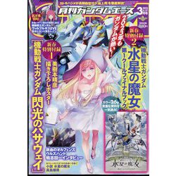GUNDAM A (ガンダムエース) 2023年 03月号 [雑誌]
