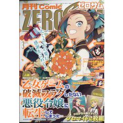 Comic ZERO-SUM (コミック ゼロサム) 2023年 03月号 [雑誌]