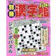 別冊漢字館 2023年 04月号 [雑誌]