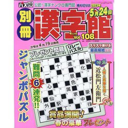 別冊漢字館 2023年 04月号 [雑誌]