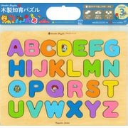 木製知育パズル　アルファベット [絵本]