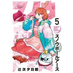 スノウボールアース<５>(ビッグ コミックス) [コミック]