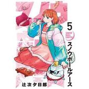 スノウボールアース<５>(ビッグ コミックス) [コミック]