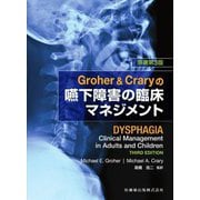Groher & Craryの嚥下障害の臨床マネジメント原著第3版 [単行本]