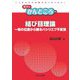 結び目理論―一般の位置から観るバシリエフ不変量(数学のかんどころ) [全集叢書]