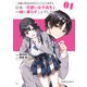 両親の借金を肩代わりしてもらう条件は日本一可愛い女子高生と一緒に暮らすことでした。（1）<1>(角川コミックス・エース) [コミック]