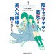 陰キャでヲタクで貧乏だけど美人お嬢様に推されてます（1）<1>(角川コミックス・エース) [コミック]