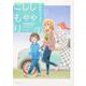 しゃしゃごもり（２）<2>(角川コミックス・エース) [コミック]