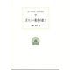 ポエニー戦争の歌〈1〉(西洋古典叢書) [全集叢書]